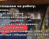 АО «Орёлмасло» приглашает на работу грузчика, сливщика-разливщика и контролёра службы режима