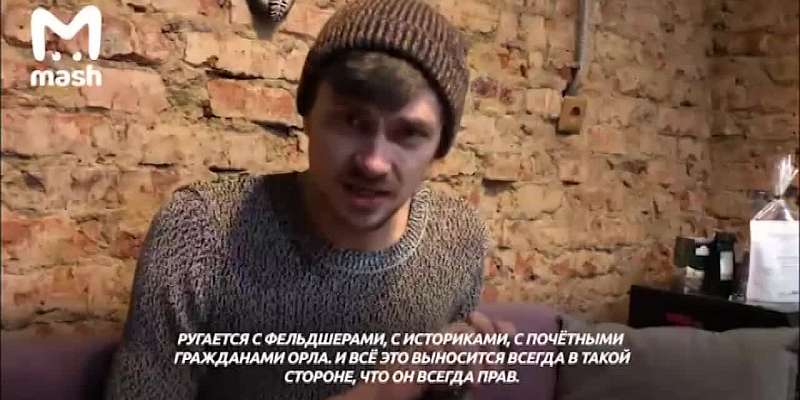 Оскорбленный Лежневым орловчанин дал интервью федералам