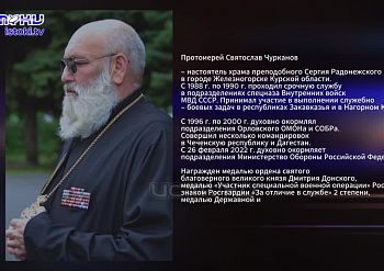 Протоиерей Святослав Чурканов, военный священник в зоне СВО