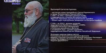 Протоиерей Святослав Чурканов, военный священник в зоне СВО