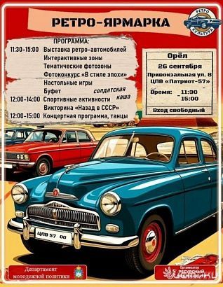 Ретро‑ярмарка соберёт любителей советской эпохи 26 сентября