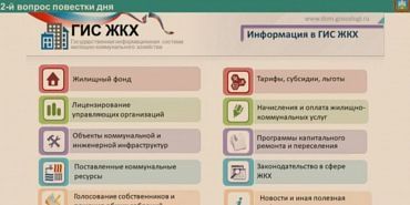 ГИС ЖКХ с дивана не вставать организатор перевозок общественный транспорт Создать жителям региона такие условия, чтобы им не нужно было с дивана вставать.