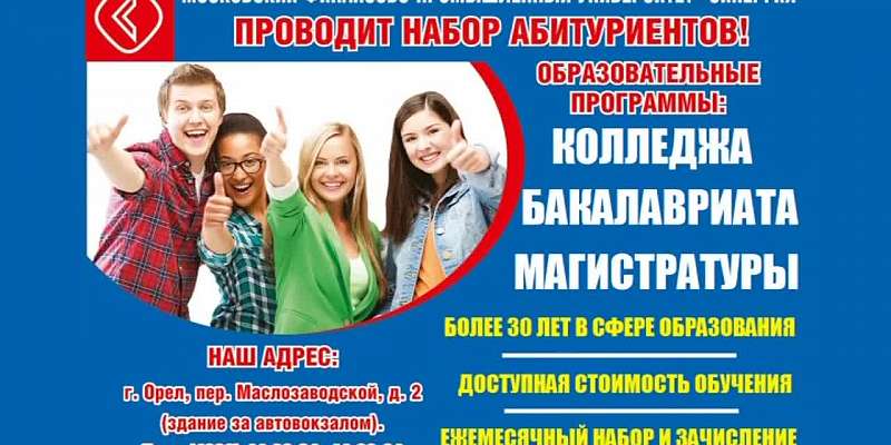 "Синергия" проводит отбор и зачисление абитуриентов