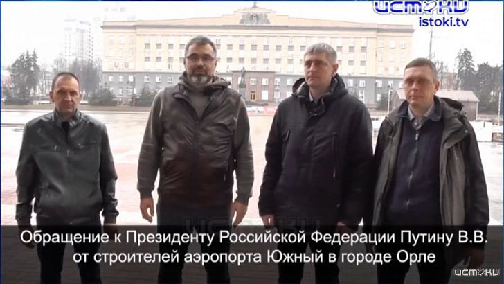 Строители орловского аэропорта не подтверждают слова губернатора о частичном погашении долга по зарплате