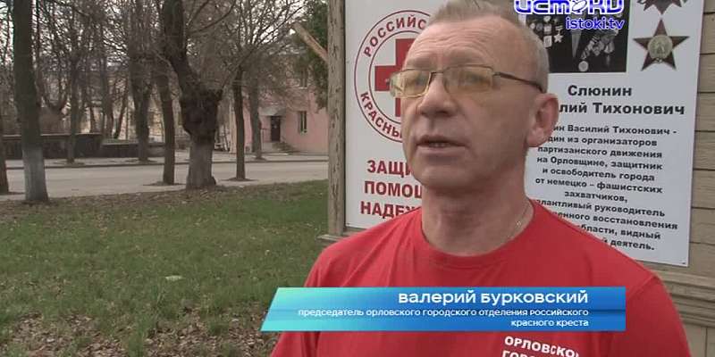 Орловчанам помогут во время пандемии коронавируса: Красный Крест запустил благотворительную акцию