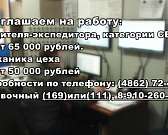 АО «Орёлмасло» приглашает в свою команду водителя-экспедитора и механика цеха