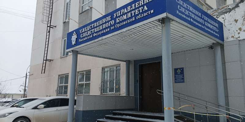 Принудительные работы  Следственный комитет  Халатность  Бывший заммэра Орла получил 2 года принудительных работ за халатность