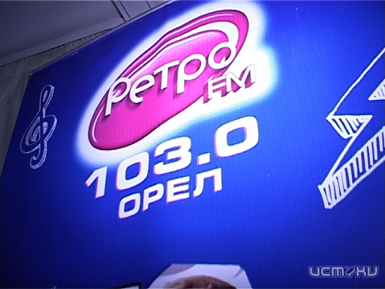 Ретро ФМ Орел отметит свой День рождения 
