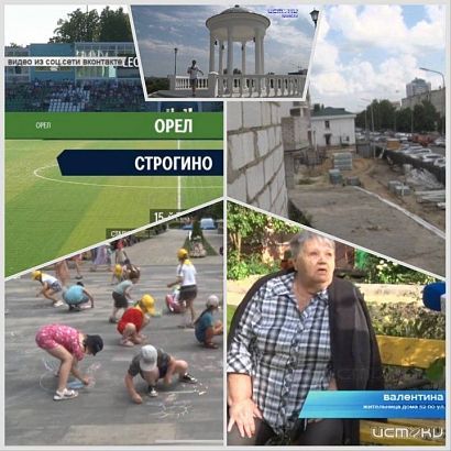 Через час вас ждет на экранах итоговый выпуск программы новостей Орла