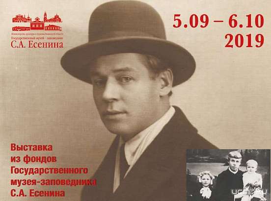 Личные вещи поэта и сборники стихов: в Орле откроется выставка «Знакомый ваш Сергей Есенин»