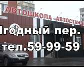 Автошкола «Автостандарт» приглашает к обучению