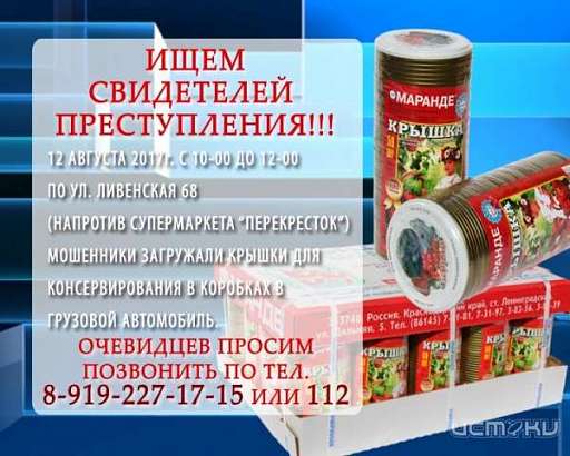 Разыскиваются свидетели преступления