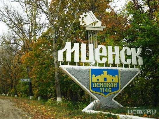 Облправительство будет привлекать инвесторов во Мценск 