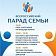В Орле сегодня состоится парад семей и праздничный концерт