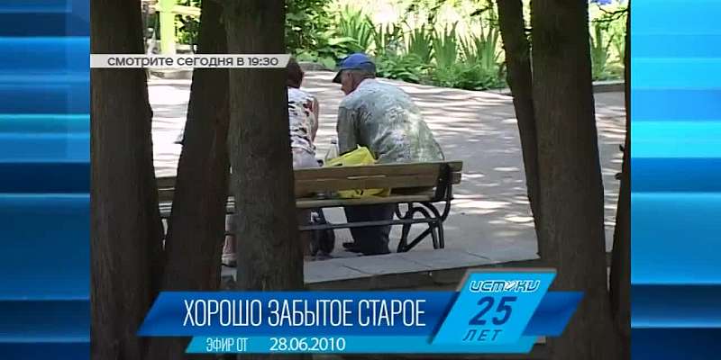 Сегодня в 19 часов 30 минут побудем в прошлом с телепроектом "Хорошо забытое старое" на телеканале "Истоки"