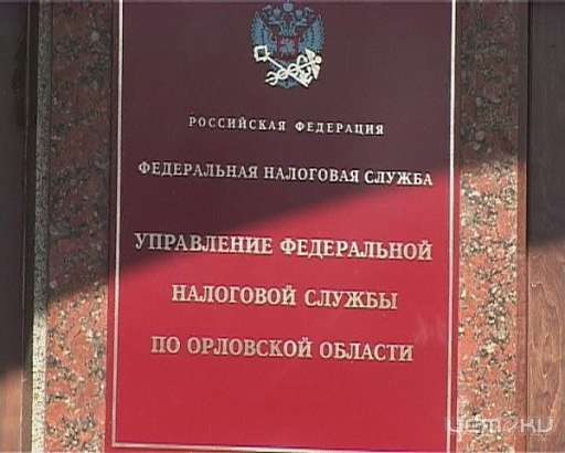 В Орле продлены часы работы налоговых инспекций