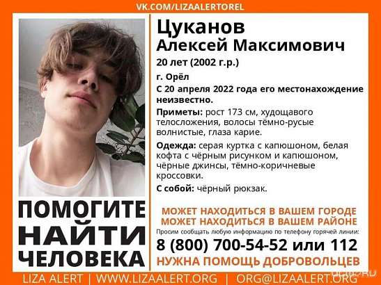 В Орле 20-летний парень неделю назад вышел из дома и пропал