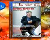 В орловской филармонии отметят Всероссийский день баяна