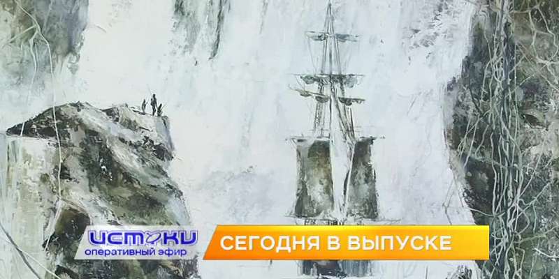 Орловчанка семь лет живет в сгоревшем доме, орловские скипперы поборются за медали Всероссийских соревнований, романтизм в монохромных красках. Об это...