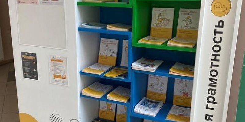 Уголок финансовой грамотности был открыт в фундаментальной библиотеке ОГУ