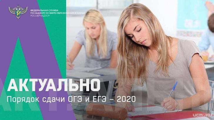 Стали известны подробности проведения ЕГЭ-2020 в Орле