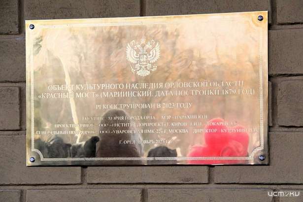 Мэр Орла Юрий Парахин вписал себя в историю Красного моста