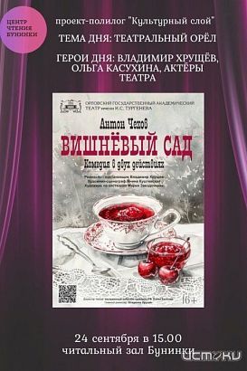 Орловчан приглашают на проект-полилог (16+)