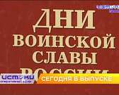 День защитника Отечества, орловский писатель Иван Плясов презентовал новую книгу и в библиотеке Бунина открылась выставка о российской армии. Об этом ...