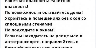 ракетная опасность Ракетная опасность объявлялась сегодня ночью на Орловщине