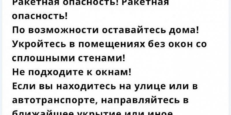 Ракетная опасность объявлялась сегодня ночью на Орловщине