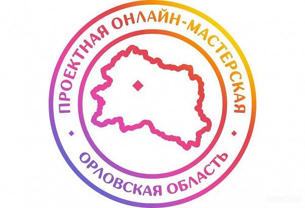 Орловчан приглашают принять участие в создании бренда региона
