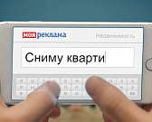 Сними квартиру быстрее на портале объявлений «Моя реклама»!