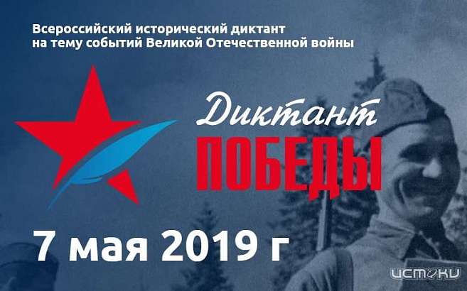 Орловчане проверят знания о войне на «Диктанте Победы»
