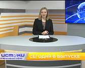 Сегодня в 19:00 смотрите свежий выпуск программы «Оперативный эфир»