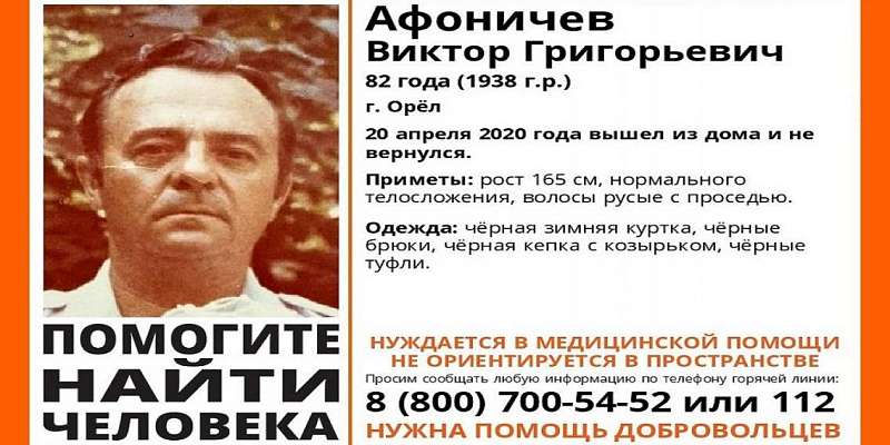 82-летний житель Орла вышел из дома и не вернулся