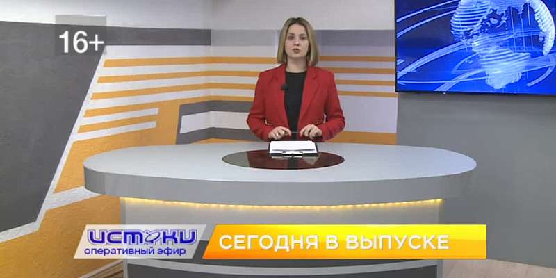 «Истоки» выясняли, насколько зарплата орловчан близка к официальной статистике, 8 марта спасатели провели рейд и поздравили многодетных мам с праздник...