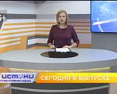 Судебные тяжбы сотрудников "Орелоблхлеб" и экс-директора могут продолжиться, госавтоинспекторы искали родителей-нарушителей и в Орле побывали лучшие р...