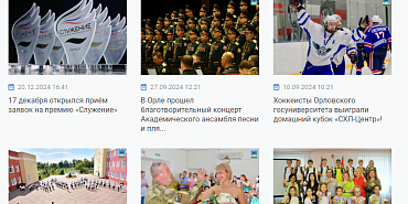 администрация г. Орла мэрия Орла сайт забросили Администрация города Орла " забросила свой сайт