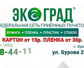 Очищай землю и зарабатывай вместе с компанией "Экоград"