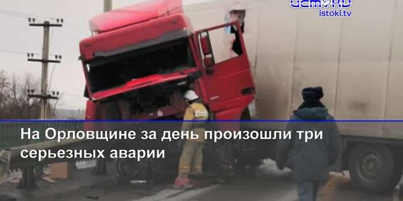 Открытый авансом парк «Ботаника» печалит орловчан, а с утра случилось сразу несколько серьезных ДТП