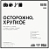 «ОСТОРОЖНО,ХРУПКОЕ». Музей В. Русанова запускает проект с циклом мероприятий 