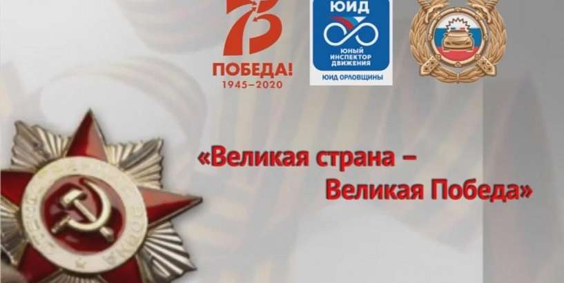 К 75-летию Великой Победы