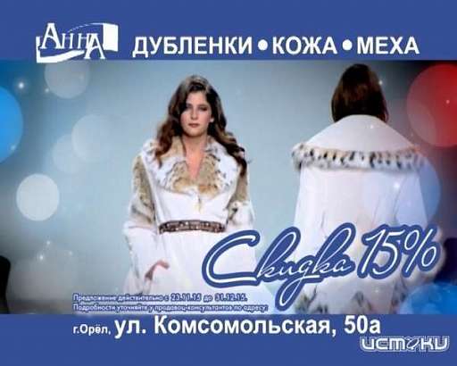 Магазин изделий из кожи и меха "Анна"