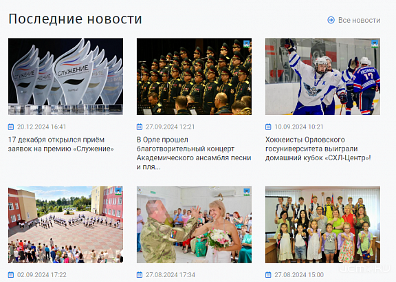 Администрация города Орла " забросила свой сайт Администрация города Орла " забросила свой сайт