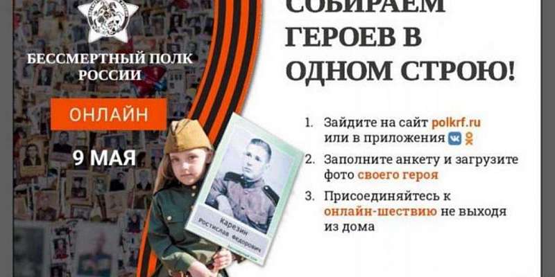Инструкция для орловчан: как присоединиться к «Бессмертному полку» онлайн