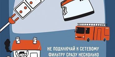 возгорание электроприборов Загореться может и утюг, и телевизор, и подзарядка