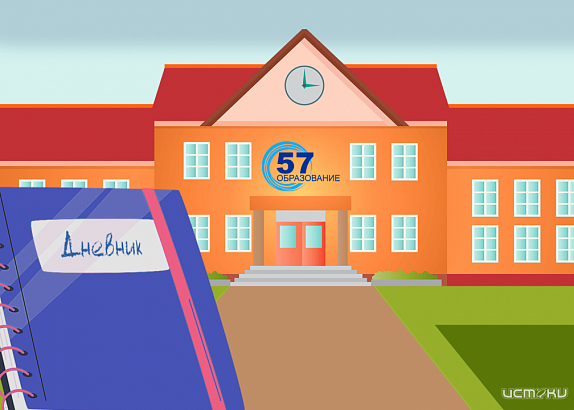 В Орловской области школьные дневники и журналы переводят на новую платформу