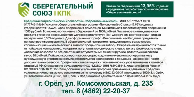 «Сберегательный союз»: надежно и выгодно!1557140930