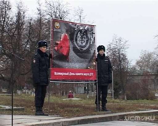 Третье воскресенье ноября памяти погибших в ДТП посвящается