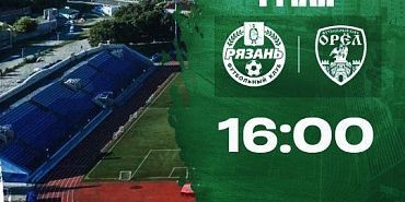 1 мая ФК "Орел" сразится с "Рязанью" 